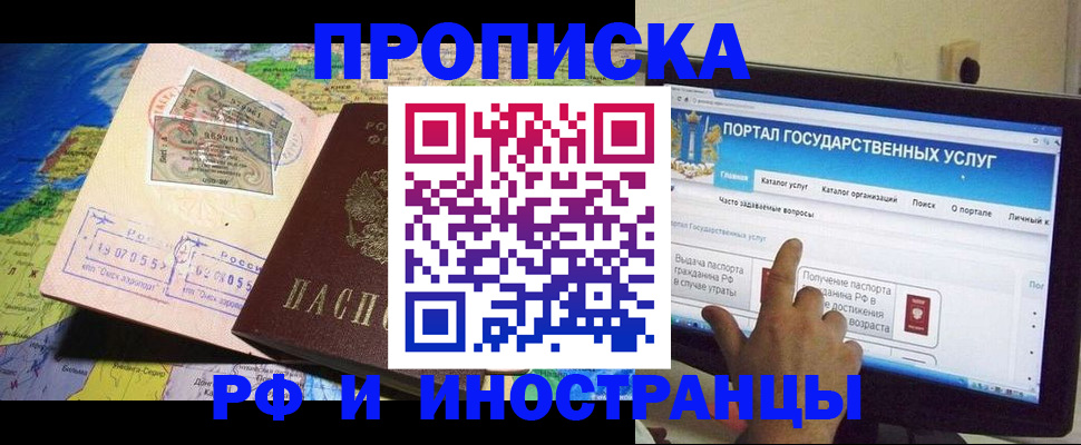 прописка штамп в Лабытнанги