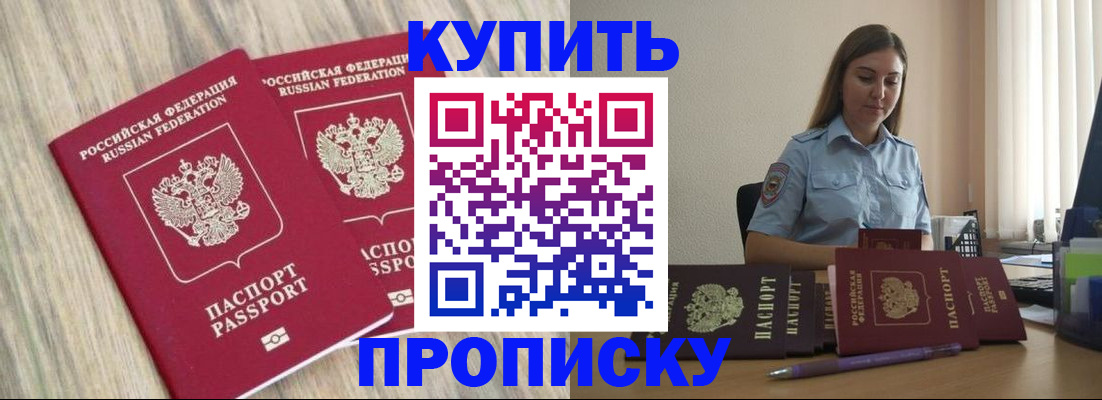 прописка для кредита в Лабытнанги